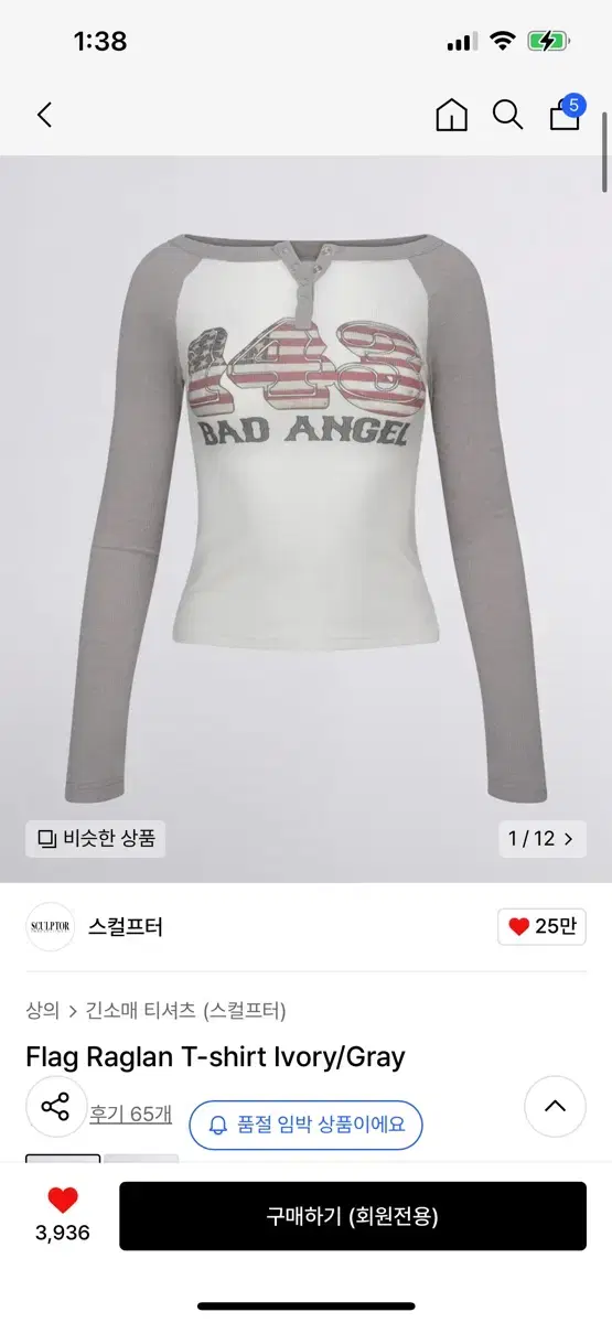 스컬프터 Flag Raglan T- shirt 그레이